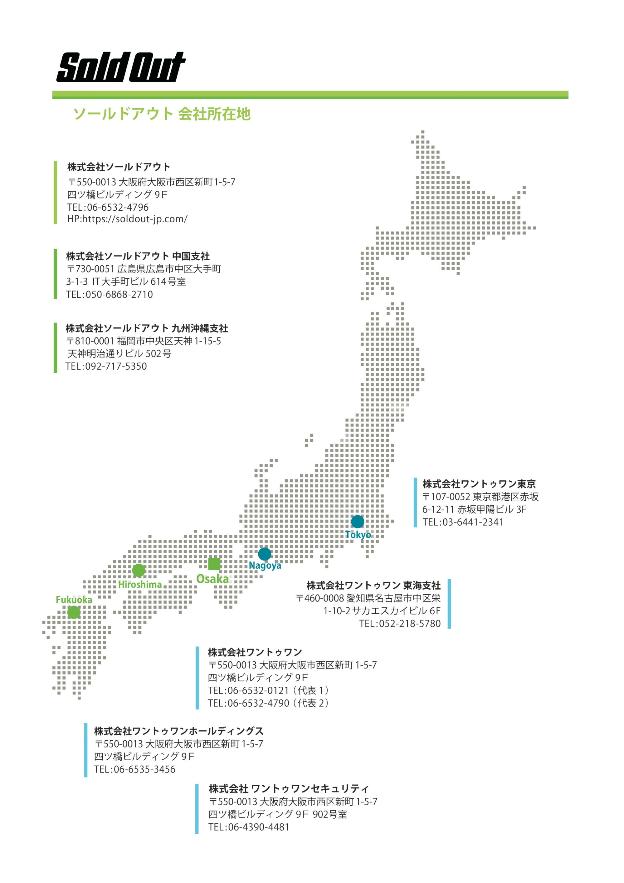 ソールドアウト会社所在地